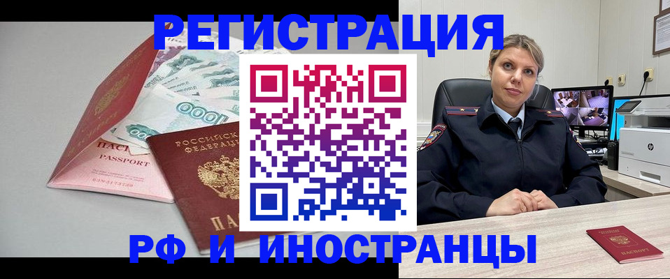 временная регистрация законно в Волгограде